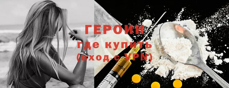 ГЕРОИН Heroin  где купить наркотик  Бологое 